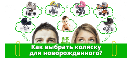 10 порад, як вибрати коляску?