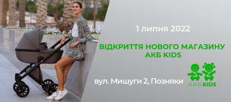 ВІДКРИТТЯ МАГАЗИНУ