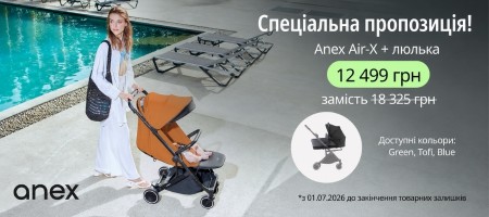 Air-X за новою ціною — прогулянкова коляска + люлька вигідніше!