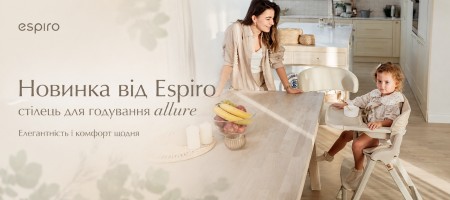 Espiro Allure — стільчик для годування, що росте разом із дитиною!
