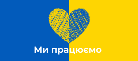МИ ПРАЦЮЄМО